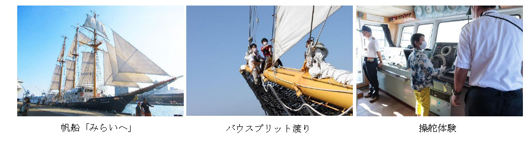 2023年9月30日に開催される帆船「みらいへ」体験航海参加者募集に関するお知らせ