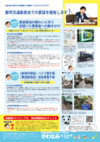 神戸市会議員（中央区）かわなみ市政報告43号