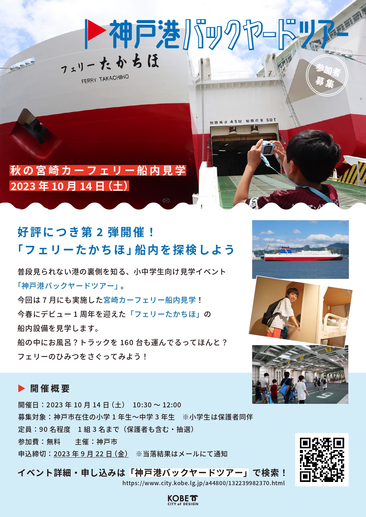 2023年10月14日に開催される宮崎カーフェリー「たかちほ」船内見学参加者募集に関するお知らせ