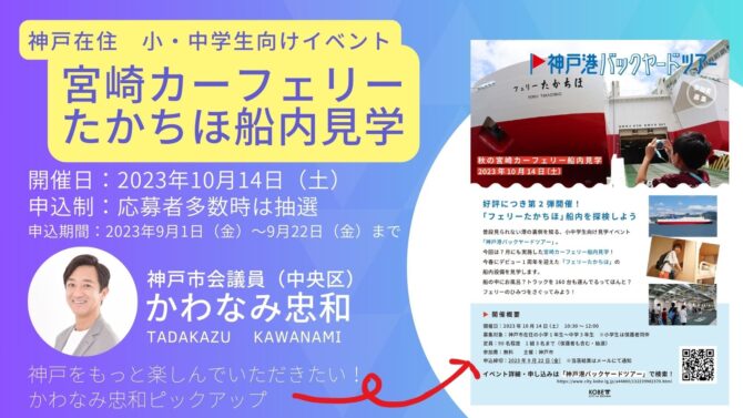 2023年10月14日に開催される宮崎カーフェリー「たかちほ」船内見学参加者募集に関するお知らせ