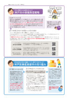 神戸市会議員（中央区）かわなみ市政報告45号page01
