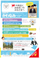 神戸市会議員（中央区）かわなみ市政報告45号page01